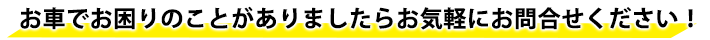 修理費用はどれくらい？