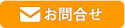 ミツワ自動車へ問合せ